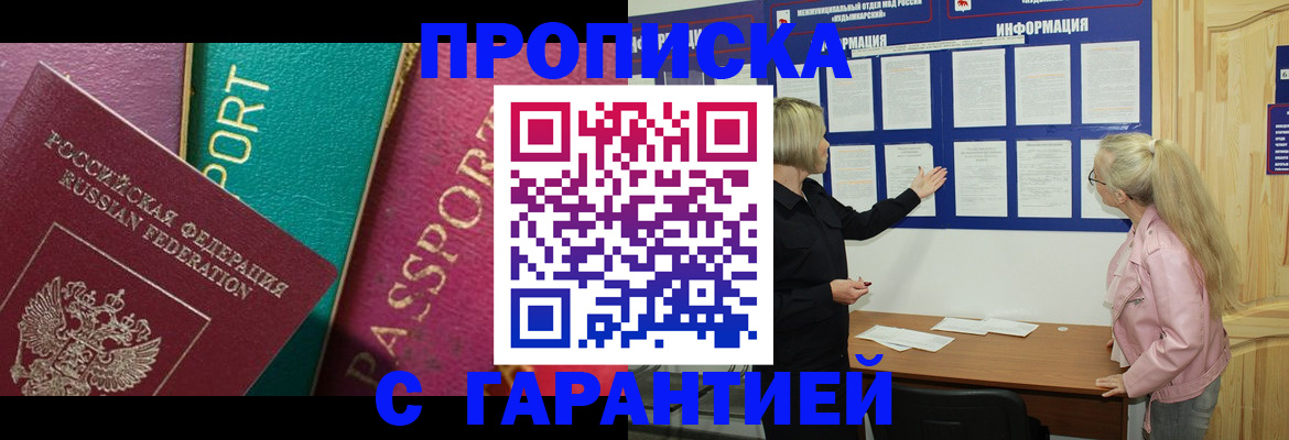 временная прописка в Сельцо